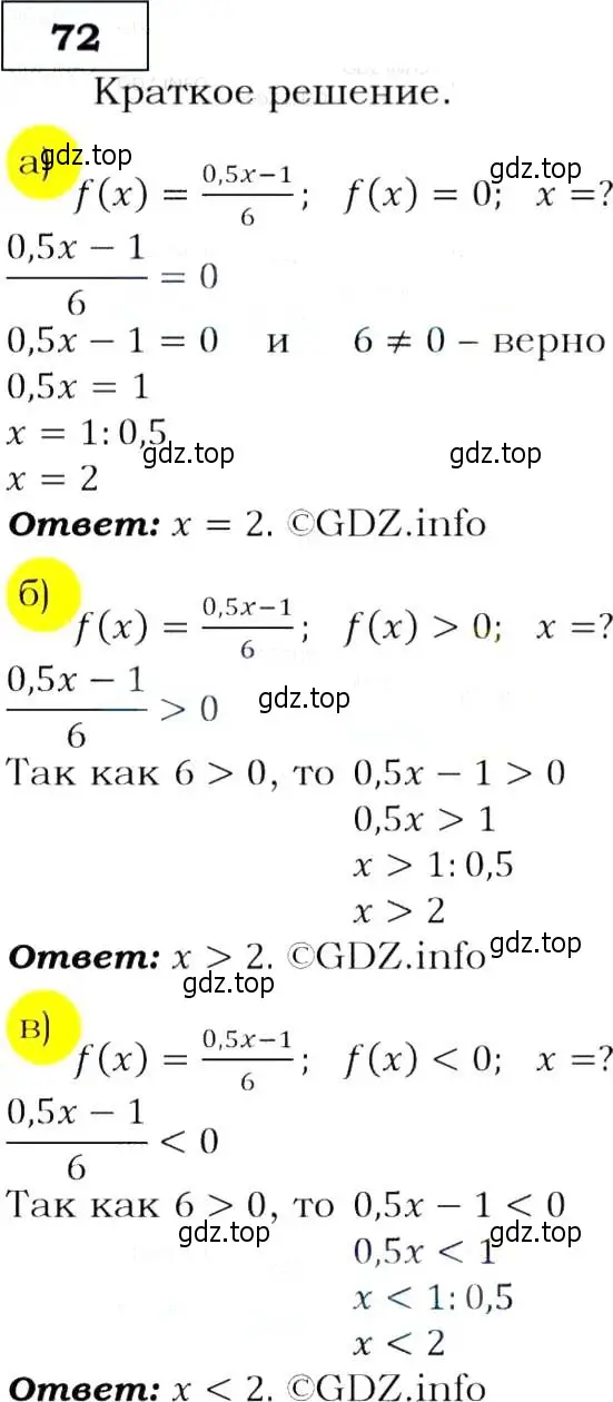 Решение 3. номер 72 (страница 26) гдз по алгебре 9 класс Макарычев, Миндюк, учебник