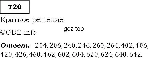 Решение 3. номер 720 (страница 186) гдз по алгебре 9 класс Макарычев, Миндюк, учебник