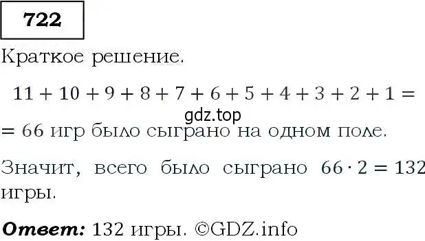 Решение 3. номер 722 (страница 186) гдз по алгебре 9 класс Макарычев, Миндюк, учебник