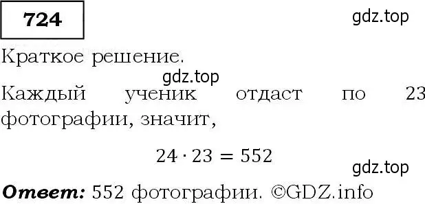 Решение 3. номер 724 (страница 186) гдз по алгебре 9 класс Макарычев, Миндюк, учебник