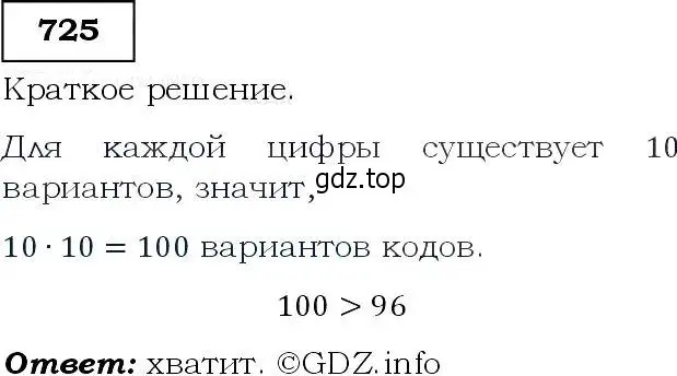 Решение 3. номер 725 (страница 186) гдз по алгебре 9 класс Макарычев, Миндюк, учебник