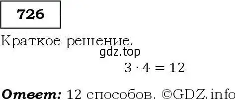 Решение 3. номер 726 (страница 186) гдз по алгебре 9 класс Макарычев, Миндюк, учебник