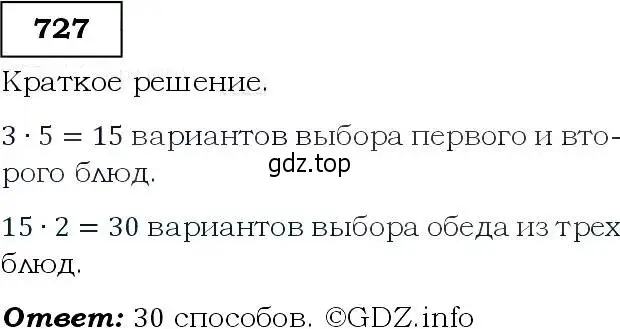 Решение 3. номер 727 (страница 186) гдз по алгебре 9 класс Макарычев, Миндюк, учебник