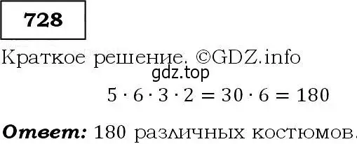 Решение 3. номер 728 (страница 186) гдз по алгебре 9 класс Макарычев, Миндюк, учебник