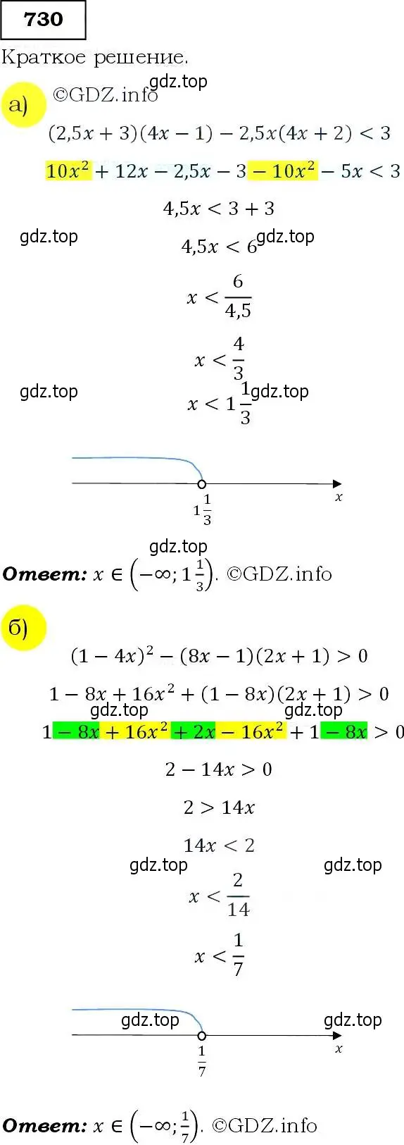 Решение 3. номер 730 (страница 187) гдз по алгебре 9 класс Макарычев, Миндюк, учебник