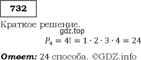 Решение 3. номер 732 (страница 189) гдз по алгебре 9 класс Макарычев, Миндюк, учебник