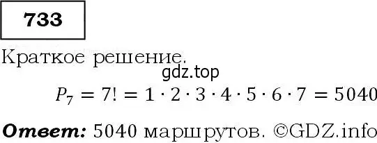 Решение 3. номер 733 (страница 189) гдз по алгебре 9 класс Макарычев, Миндюк, учебник