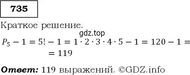 Решение 3. номер 735 (страница 189) гдз по алгебре 9 класс Макарычев, Миндюк, учебник