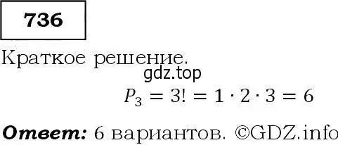 Решение 3. номер 736 (страница 189) гдз по алгебре 9 класс Макарычев, Миндюк, учебник