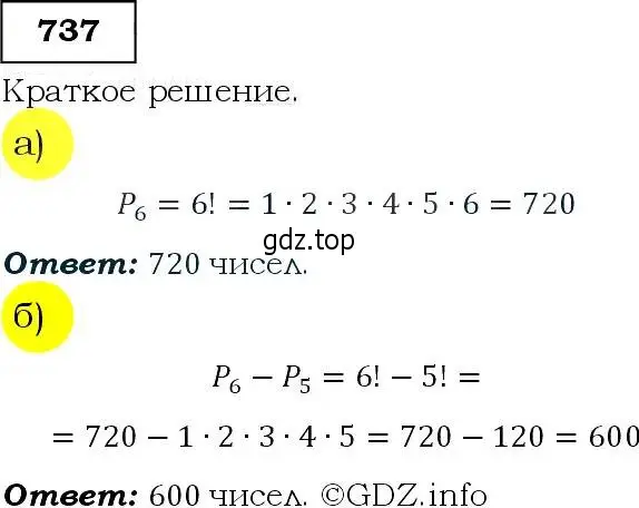 Решение 3. номер 737 (страница 189) гдз по алгебре 9 класс Макарычев, Миндюк, учебник