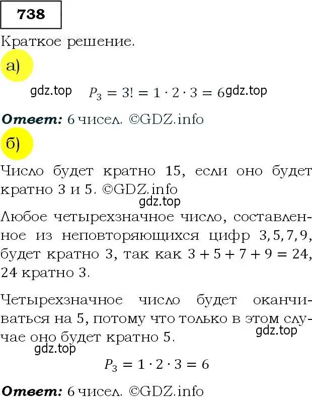 Решение 3. номер 738 (страница 189) гдз по алгебре 9 класс Макарычев, Миндюк, учебник