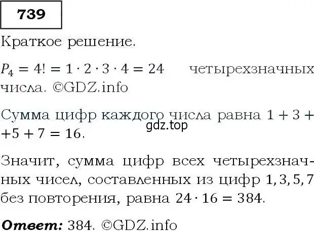 Решение 3. номер 739 (страница 189) гдз по алгебре 9 класс Макарычев, Миндюк, учебник