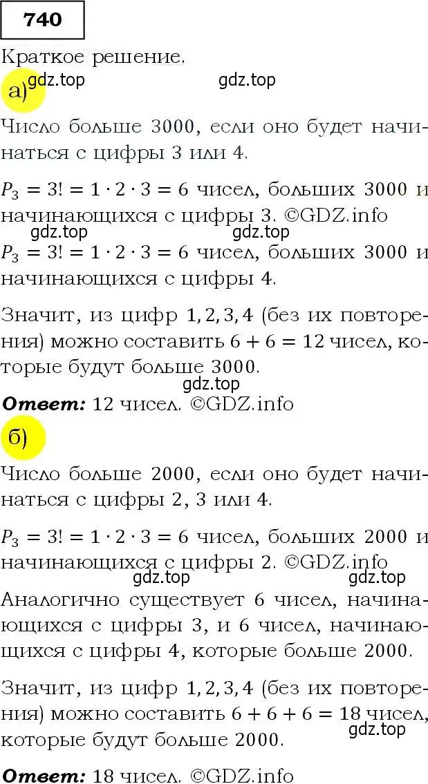 Решение 3. номер 740 (страница 189) гдз по алгебре 9 класс Макарычев, Миндюк, учебник