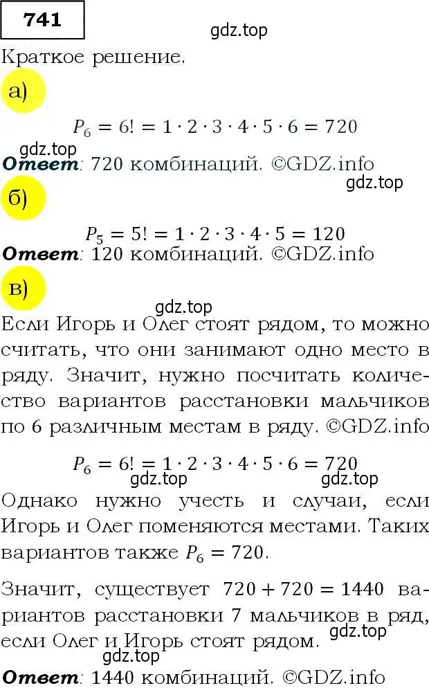 Решение 3. номер 741 (страница 190) гдз по алгебре 9 класс Макарычев, Миндюк, учебник