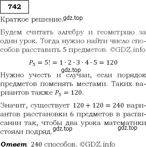 Решение 3. номер 742 (страница 190) гдз по алгебре 9 класс Макарычев, Миндюк, учебник