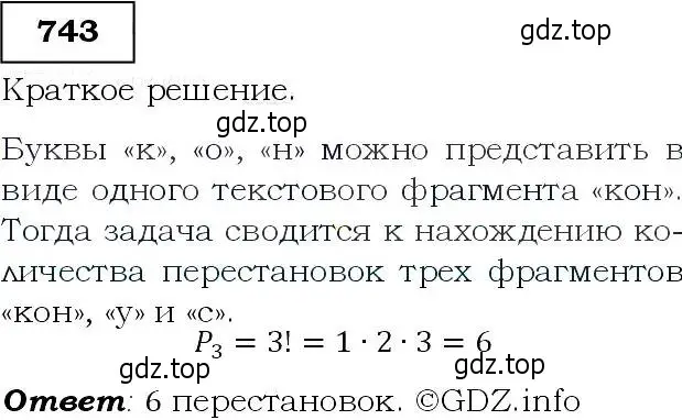 Решение 3. номер 743 (страница 190) гдз по алгебре 9 класс Макарычев, Миндюк, учебник