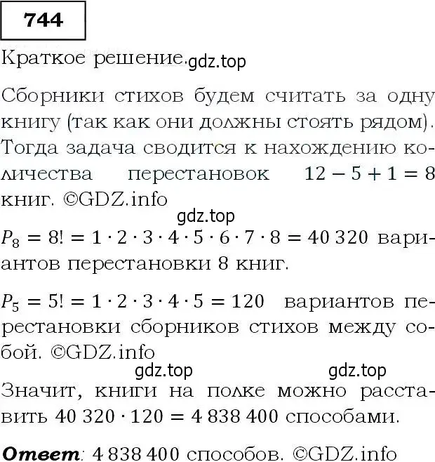 Решение 3. номер 744 (страница 190) гдз по алгебре 9 класс Макарычев, Миндюк, учебник