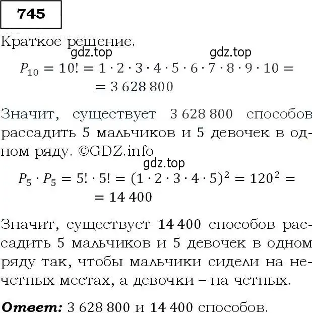 Решение 3. номер 745 (страница 190) гдз по алгебре 9 класс Макарычев, Миндюк, учебник