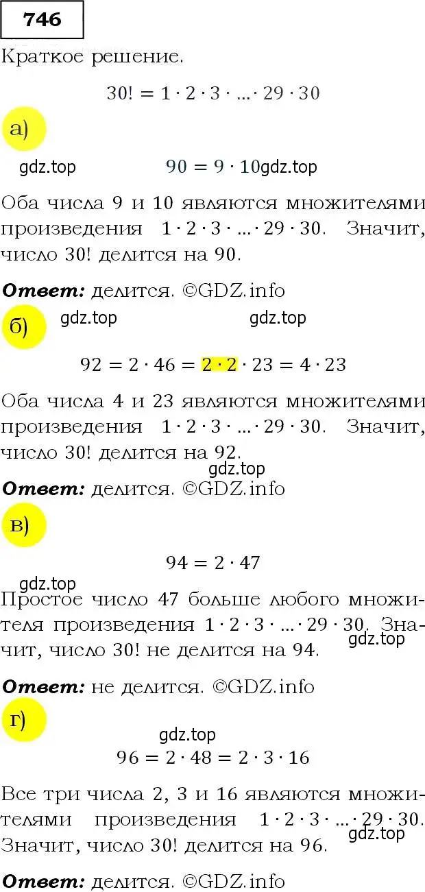 Решение 3. номер 746 (страница 190) гдз по алгебре 9 класс Макарычев, Миндюк, учебник