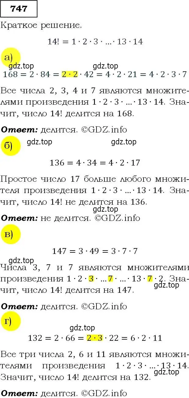 Решение 3. номер 747 (страница 190) гдз по алгебре 9 класс Макарычев, Миндюк, учебник