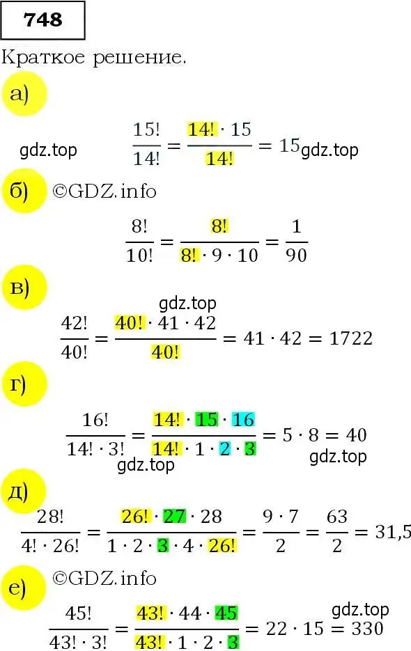 Решение 3. номер 748 (страница 190) гдз по алгебре 9 класс Макарычев, Миндюк, учебник