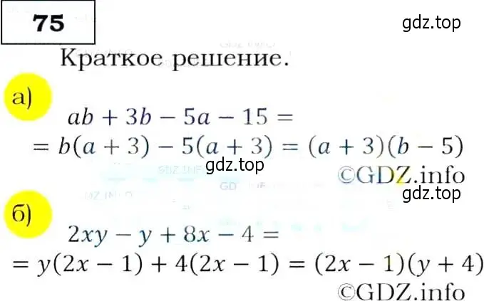 Решение 3. номер 75 (страница 26) гдз по алгебре 9 класс Макарычев, Миндюк, учебник