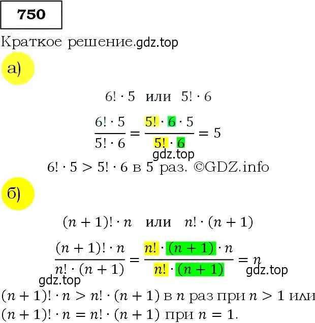 Решение 3. номер 750 (страница 190) гдз по алгебре 9 класс Макарычев, Миндюк, учебник