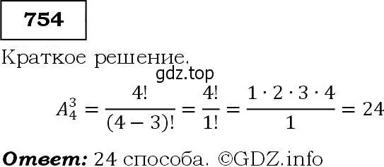 Решение 3. номер 754 (страница 193) гдз по алгебре 9 класс Макарычев, Миндюк, учебник