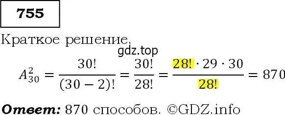 Решение 3. номер 755 (страница 193) гдз по алгебре 9 класс Макарычев, Миндюк, учебник