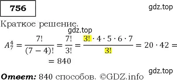 Решение 3. номер 756 (страница 193) гдз по алгебре 9 класс Макарычев, Миндюк, учебник