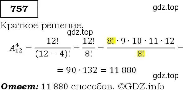 Решение 3. номер 757 (страница 193) гдз по алгебре 9 класс Макарычев, Миндюк, учебник