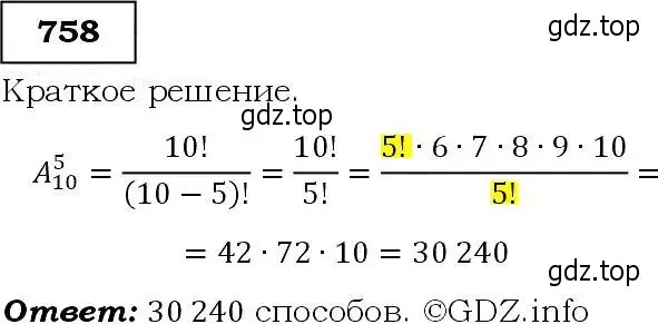 Решение 3. номер 758 (страница 193) гдз по алгебре 9 класс Макарычев, Миндюк, учебник