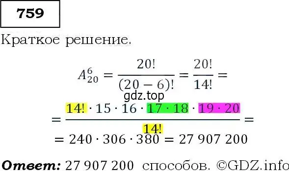 Решение 3. номер 759 (страница 193) гдз по алгебре 9 класс Макарычев, Миндюк, учебник