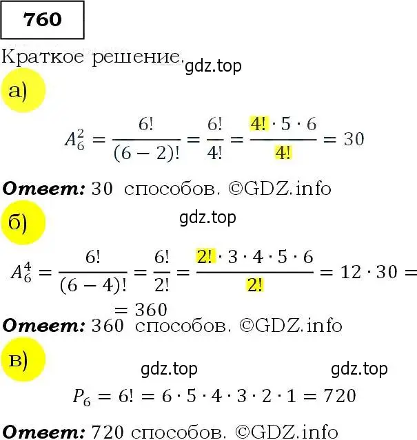 Решение 3. номер 760 (страница 193) гдз по алгебре 9 класс Макарычев, Миндюк, учебник