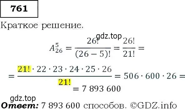 Решение 3. номер 761 (страница 193) гдз по алгебре 9 класс Макарычев, Миндюк, учебник