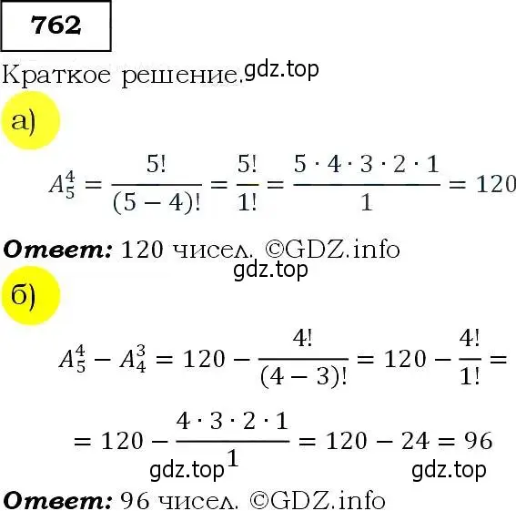 Решение 3. номер 762 (страница 193) гдз по алгебре 9 класс Макарычев, Миндюк, учебник