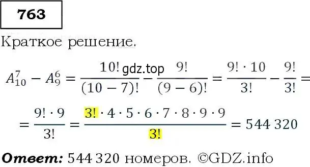 Решение 3. номер 763 (страница 193) гдз по алгебре 9 класс Макарычев, Миндюк, учебник