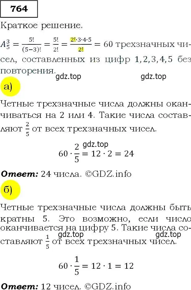 Решение 3. номер 764 (страница 194) гдз по алгебре 9 класс Макарычев, Миндюк, учебник