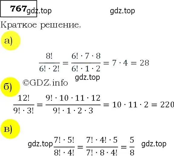 Решение 3. номер 767 (страница 194) гдз по алгебре 9 класс Макарычев, Миндюк, учебник