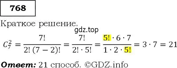 Решение 3. номер 768 (страница 196) гдз по алгебре 9 класс Макарычев, Миндюк, учебник