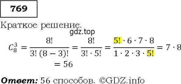 Решение 3. номер 769 (страница 196) гдз по алгебре 9 класс Макарычев, Миндюк, учебник