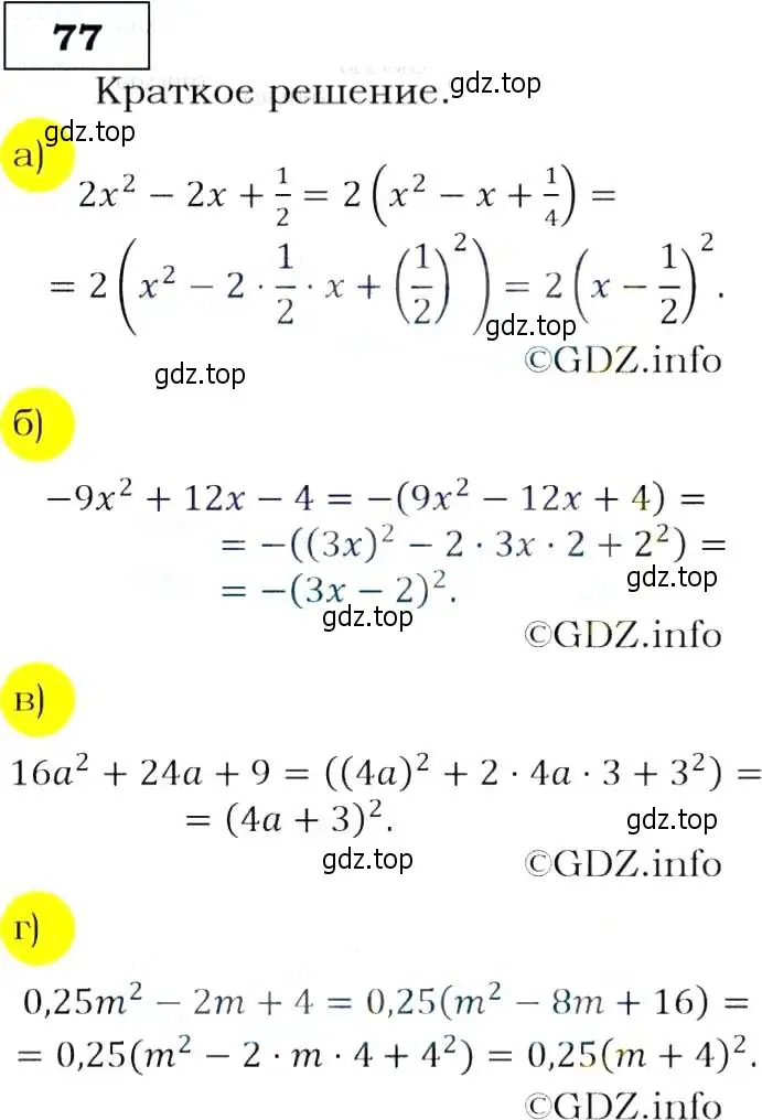 Решение 3. номер 77 (страница 29) гдз по алгебре 9 класс Макарычев, Миндюк, учебник