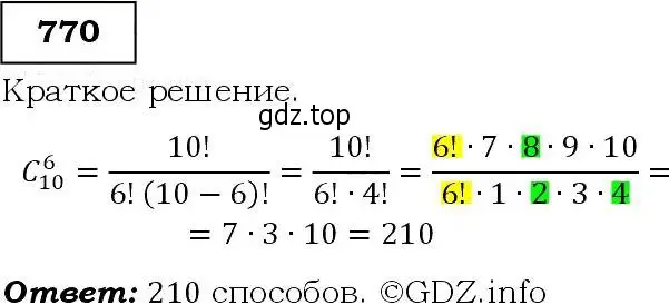 Решение 3. номер 770 (страница 196) гдз по алгебре 9 класс Макарычев, Миндюк, учебник