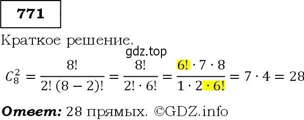 Решение 3. номер 771 (страница 196) гдз по алгебре 9 класс Макарычев, Миндюк, учебник