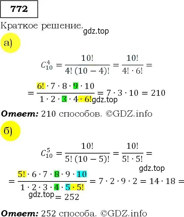 Решение 3. номер 772 (страница 196) гдз по алгебре 9 класс Макарычев, Миндюк, учебник