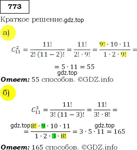 Решение 3. номер 773 (страница 197) гдз по алгебре 9 класс Макарычев, Миндюк, учебник