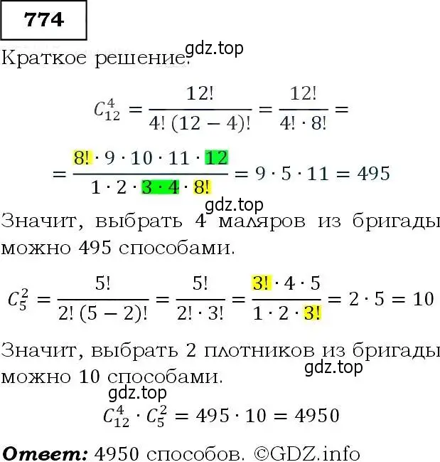 Решение 3. номер 774 (страница 197) гдз по алгебре 9 класс Макарычев, Миндюк, учебник