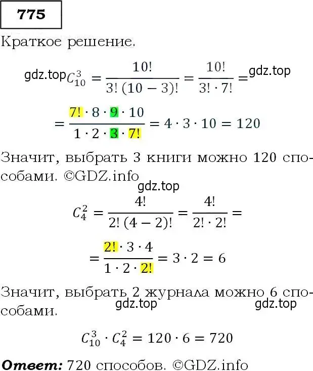 Решение 3. номер 775 (страница 197) гдз по алгебре 9 класс Макарычев, Миндюк, учебник