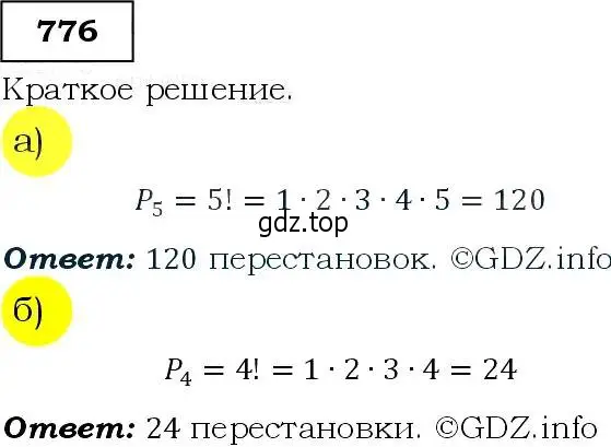 Решение 3. номер 776 (страница 197) гдз по алгебре 9 класс Макарычев, Миндюк, учебник