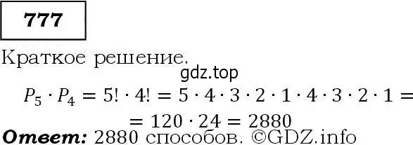 Решение 3. номер 777 (страница 197) гдз по алгебре 9 класс Макарычев, Миндюк, учебник